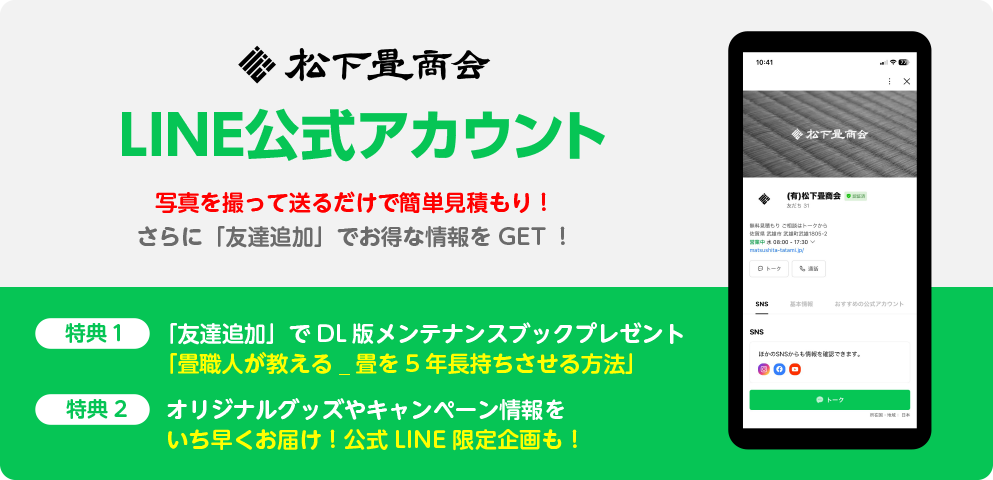 公式LINE