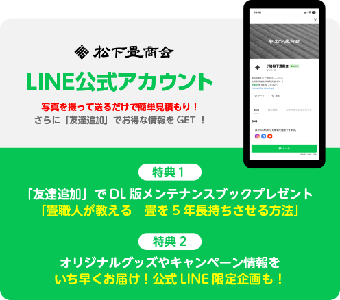 公式LINE